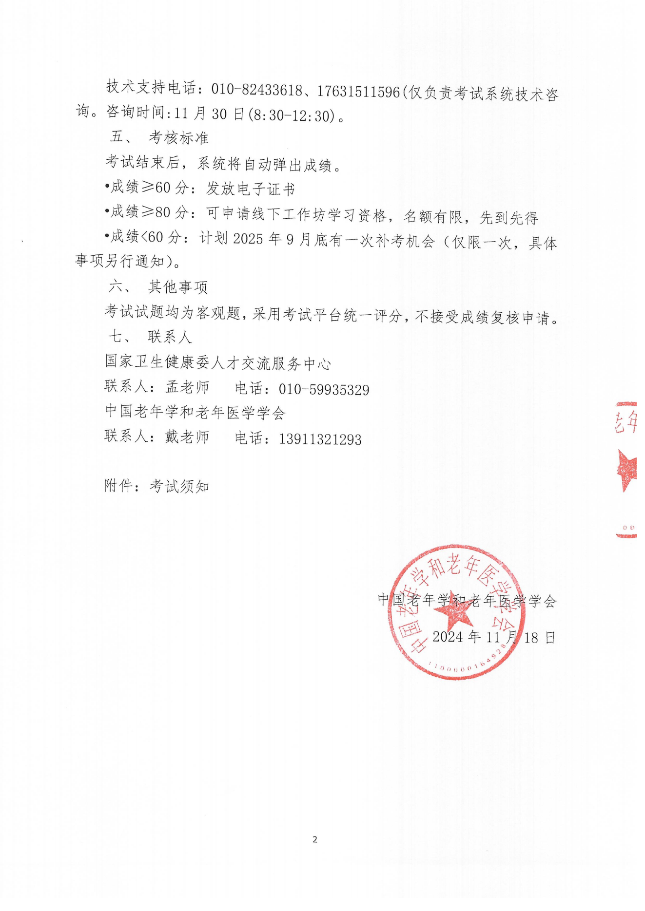 考試通知｜關(guān)于傷口衛(wèi)生實(shí)施能力提升培訓(xùn)項(xiàng)目考試通知(1)(1)(1)_01.png