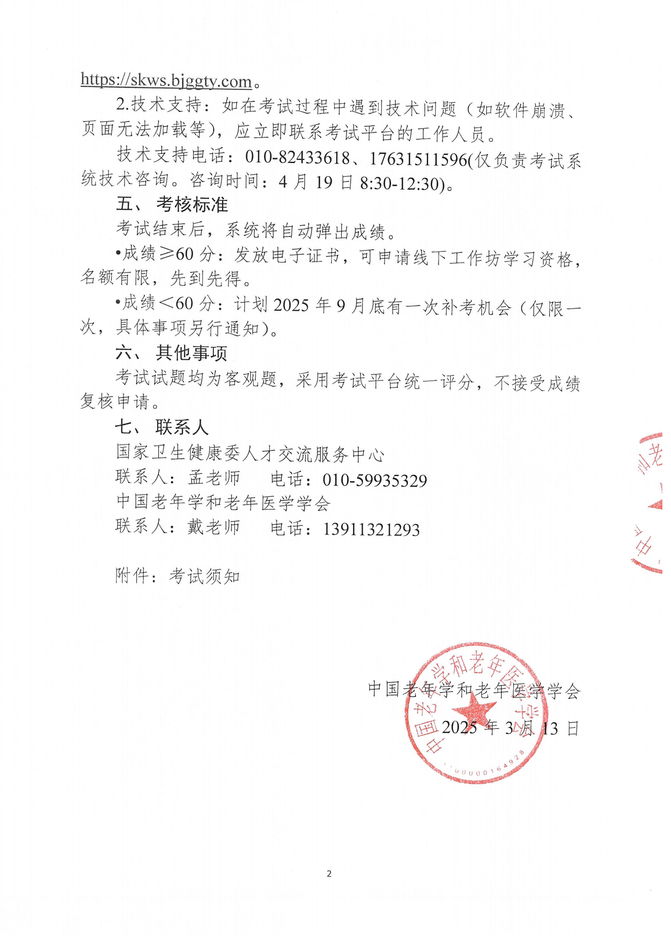 4月份考試通知｜關(guān)于傷口衛(wèi)生實施能力提升培訓(xùn)項目考試通知0313_01.png