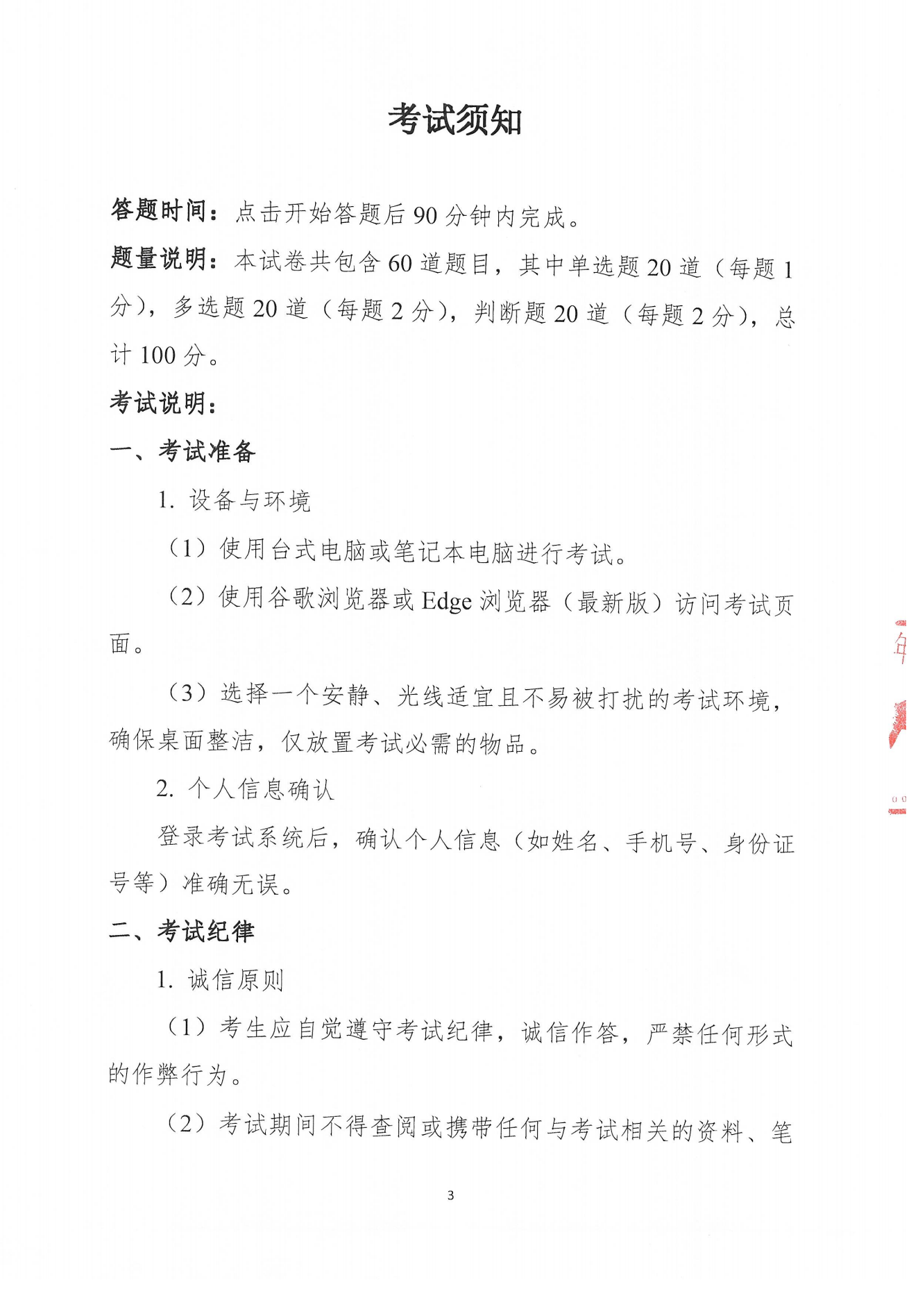4月份考試通知｜關(guān)于傷口衛(wèi)生實施能力提升培訓(xùn)項目考試通知0313_02.png