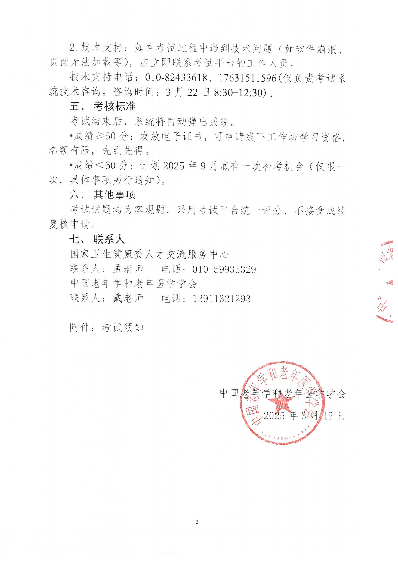 考試通知｜關(guān)于傷口衛(wèi)生實施能力提升培訓項目考試通知0312_01.png