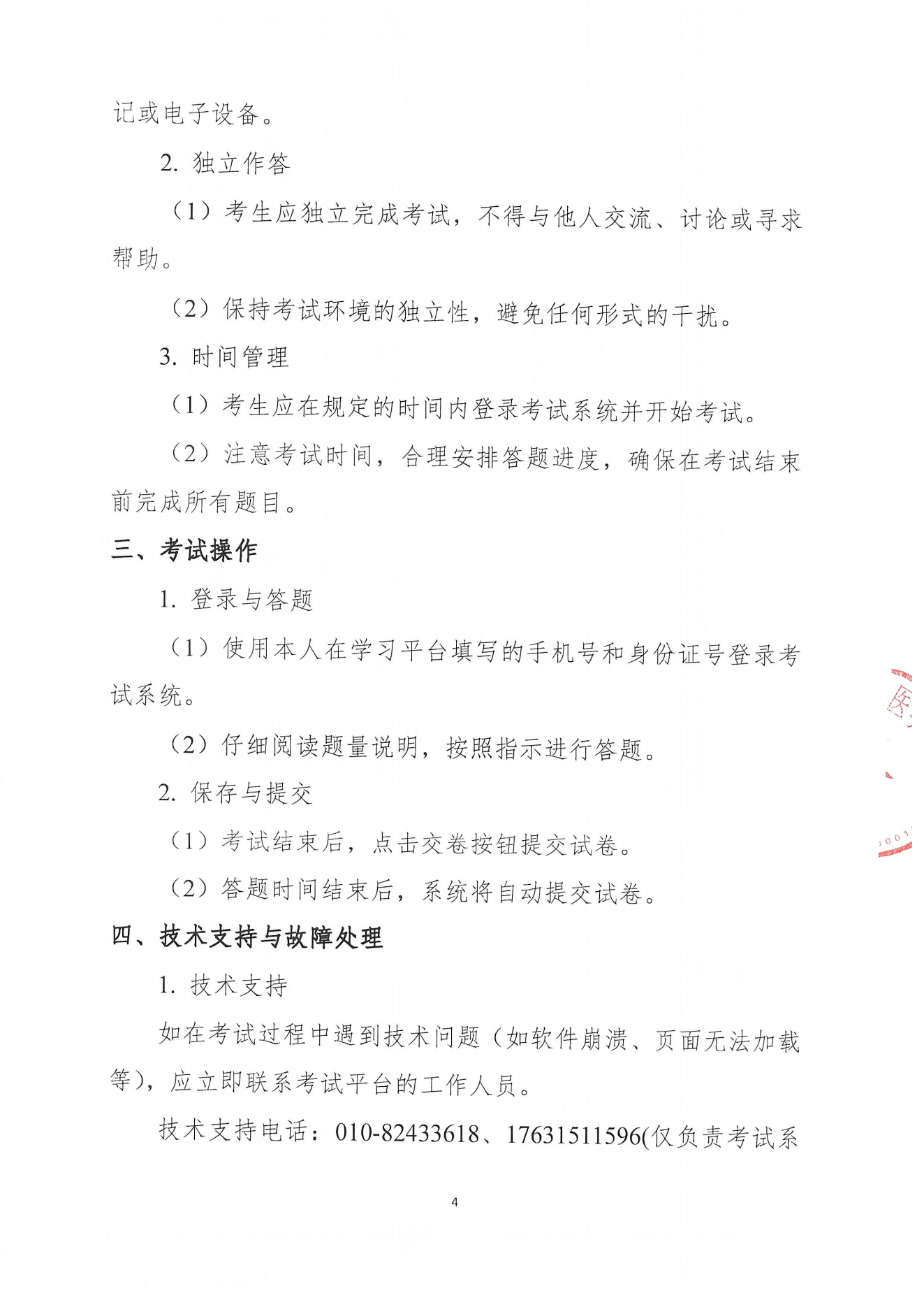4月份考試通知｜關(guān)于傷口衛(wèi)生實施能力提升培訓(xùn)項目考試通知0313_03.png