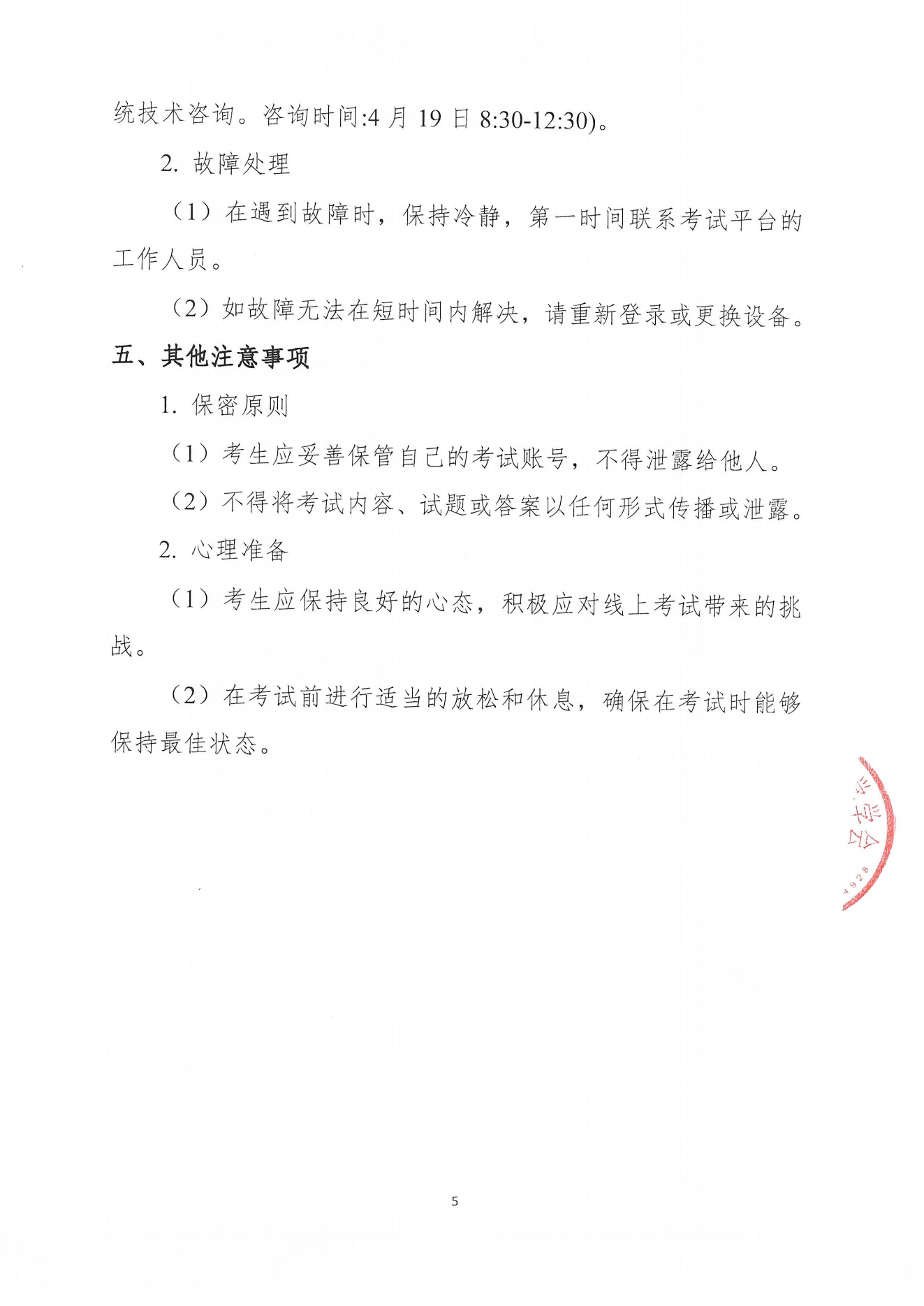 4月份考試通知｜關(guān)于傷口衛(wèi)生實施能力提升培訓(xùn)項目考試通知0313_04.png
