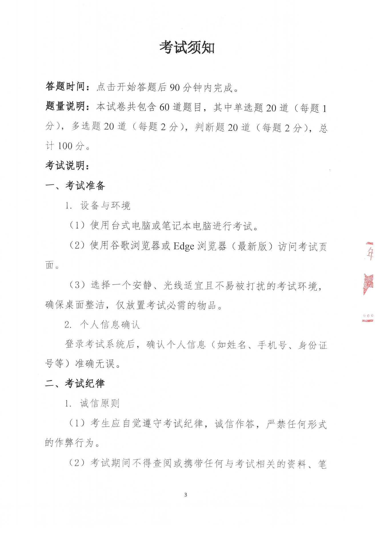 考試通知｜關(guān)于傷口衛(wèi)生實施能力提升培訓項目考試通知0312_02.png