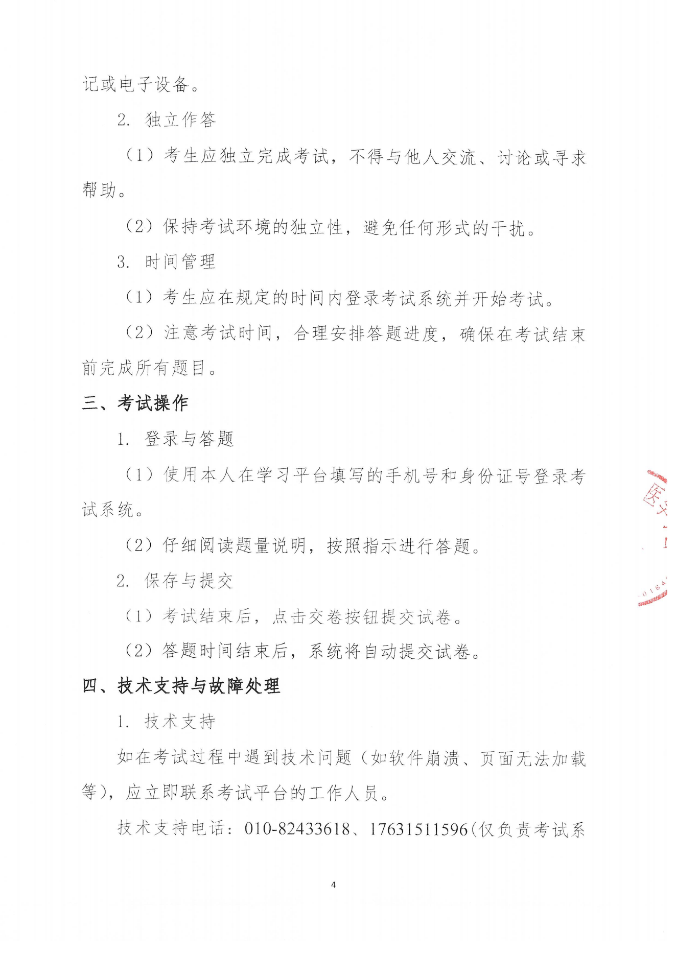 考試通知｜關(guān)于傷口衛(wèi)生實施能力提升培訓項目考試通知0312_03.png