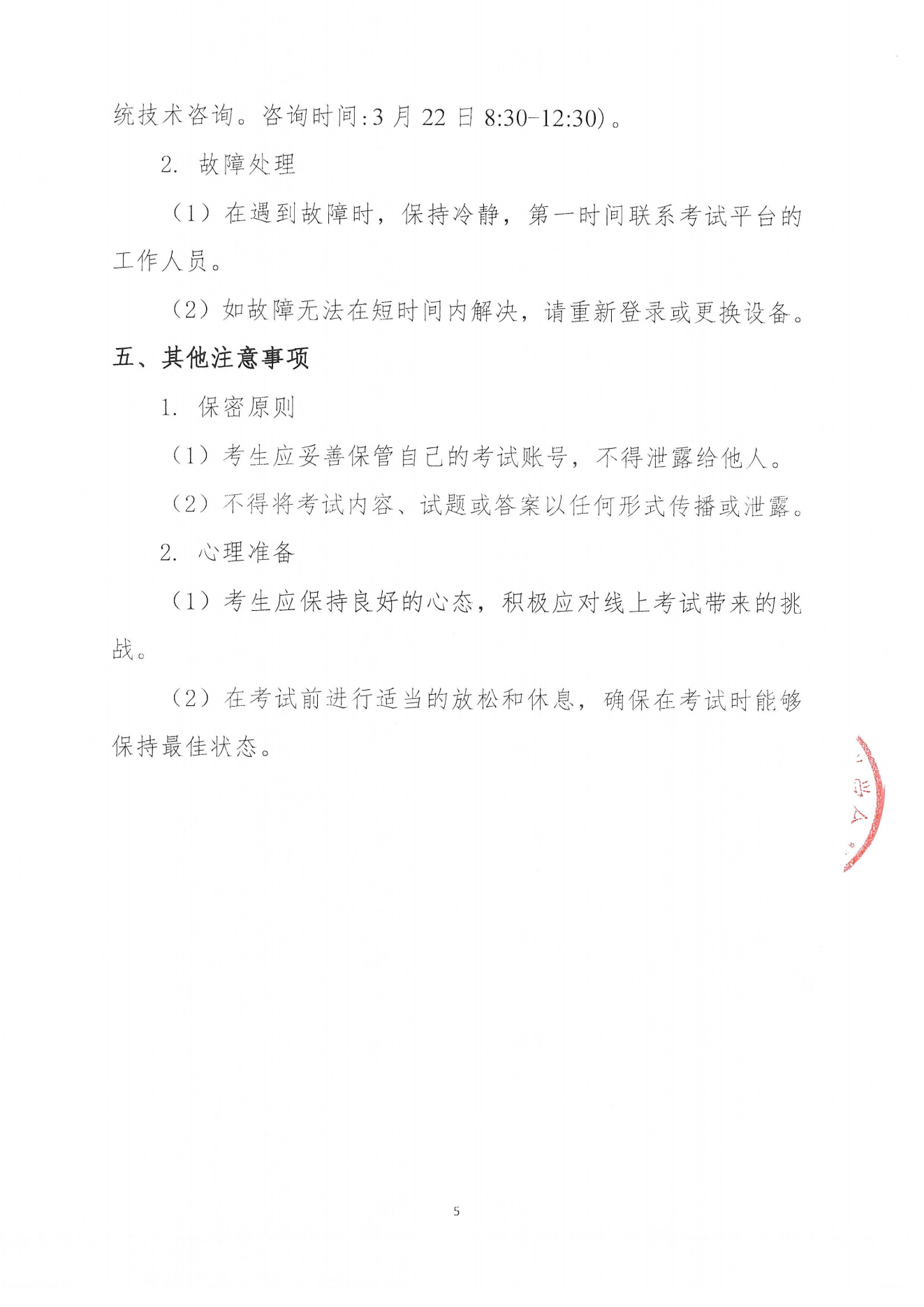 考試通知｜關(guān)于傷口衛(wèi)生實施能力提升培訓項目考試通知0312_04.png