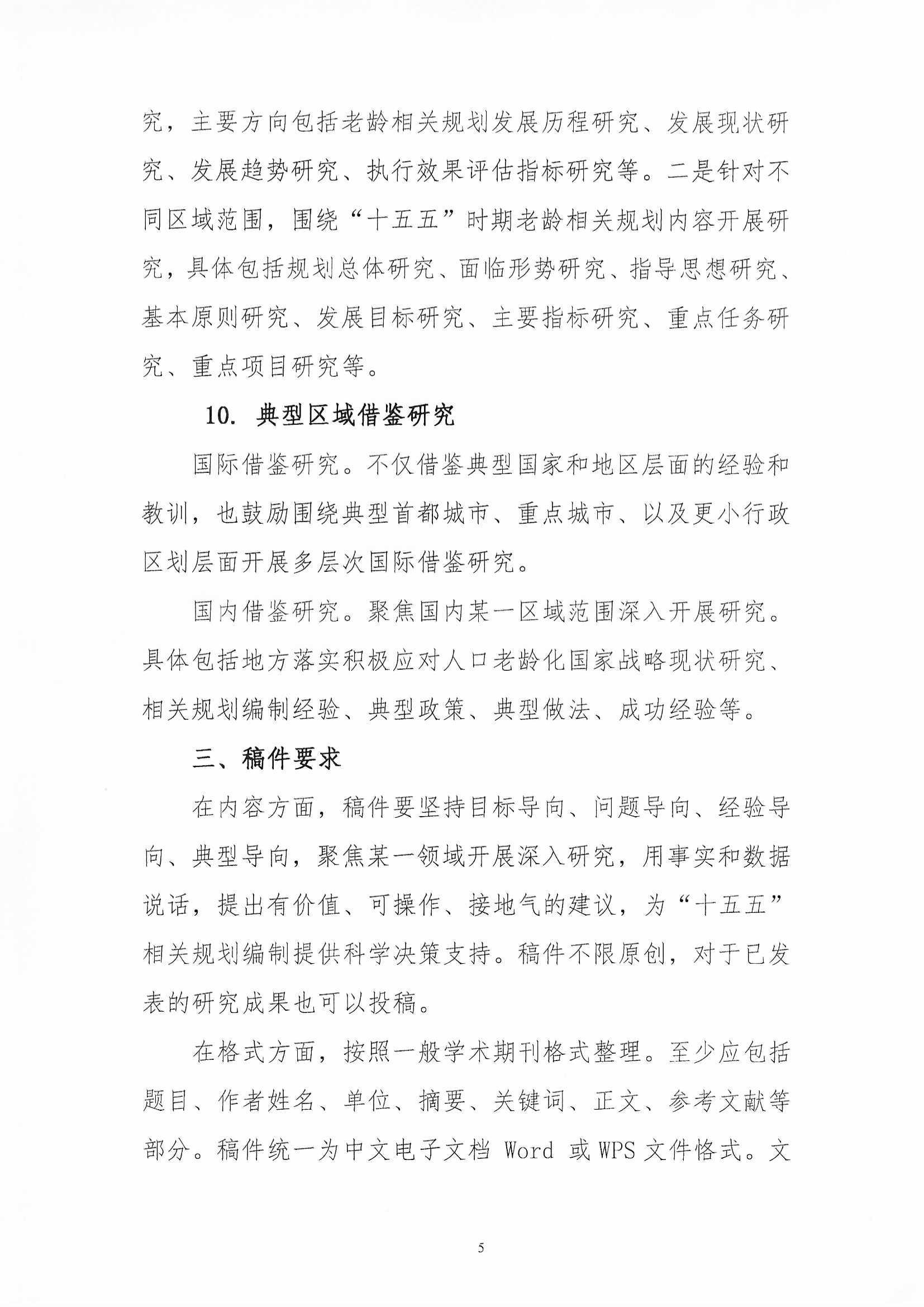 學會關(guān)于公開征集2025年學術(shù)大會稿件的通知（2025-4-15）_頁面_5.jpg