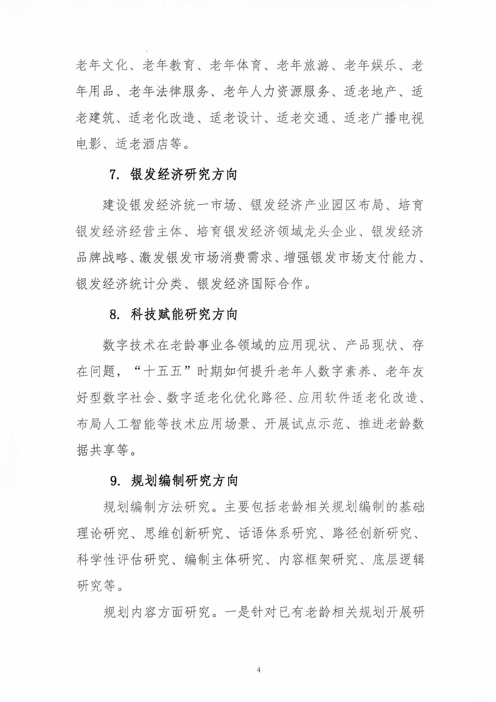 學會關(guān)于公開征集2025年學術(shù)大會稿件的通知（2025-4-15）_頁面_4.jpg