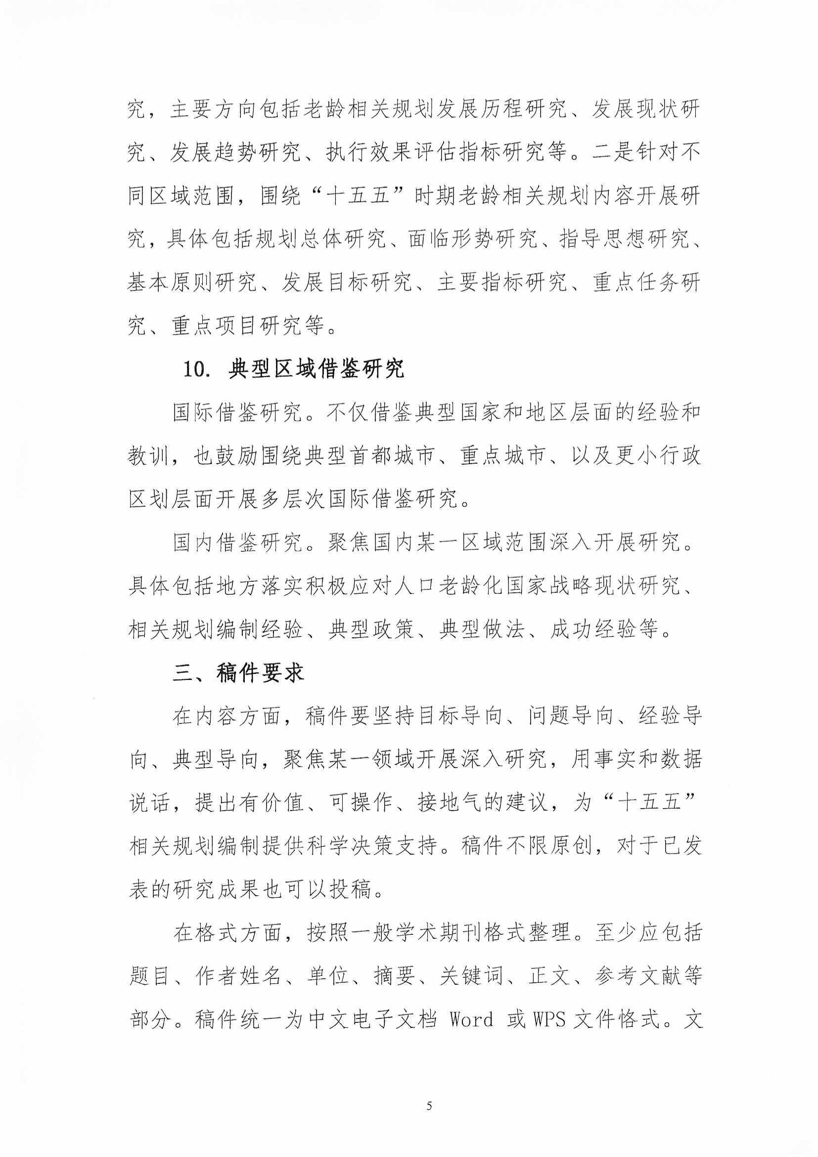 關(guān)于做好2025年學(xué)術(shù)大會(huì)征文組織工作的通知（蓋章2025-4-16）_頁(yè)面_7.jpg