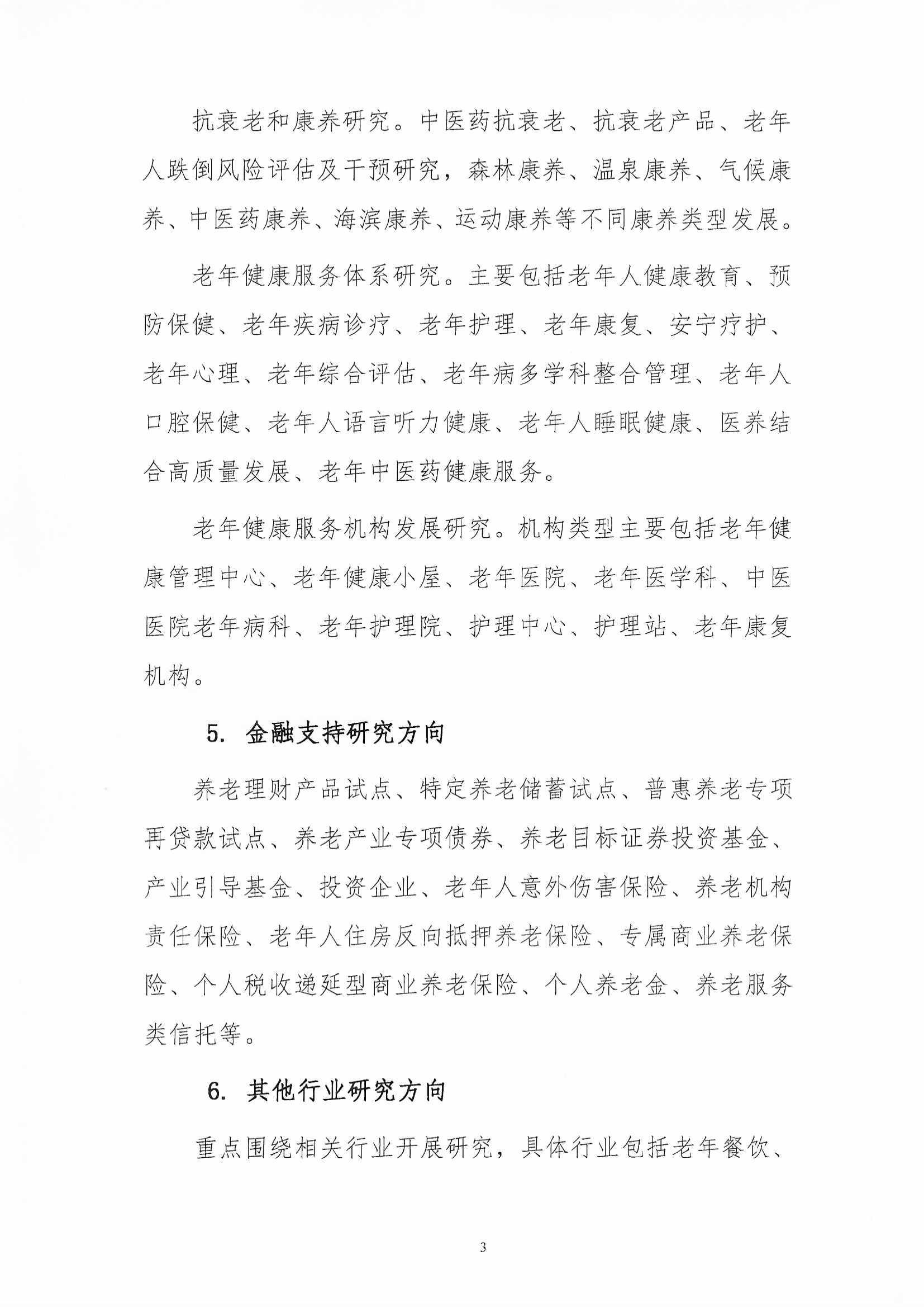 關(guān)于做好2025年學(xué)術(shù)大會(huì)征文組織工作的通知（蓋章2025-4-16）_頁(yè)面_5.jpg