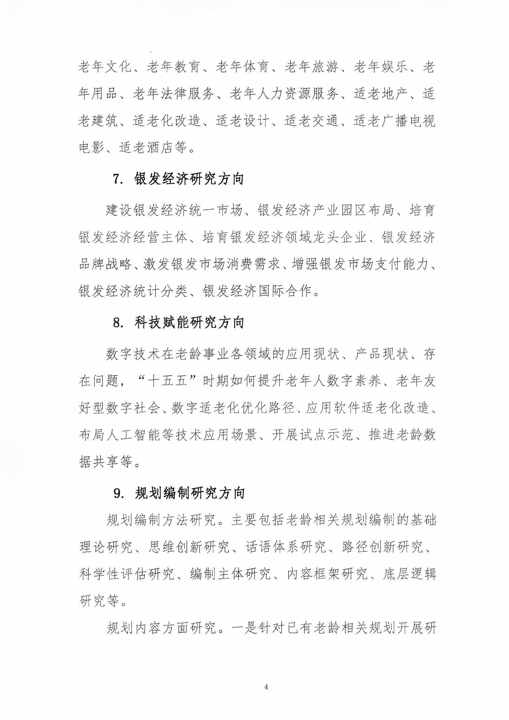 關(guān)于做好2025年學(xué)術(shù)大會(huì)征文組織工作的通知（蓋章2025-4-16）_頁(yè)面_6.jpg