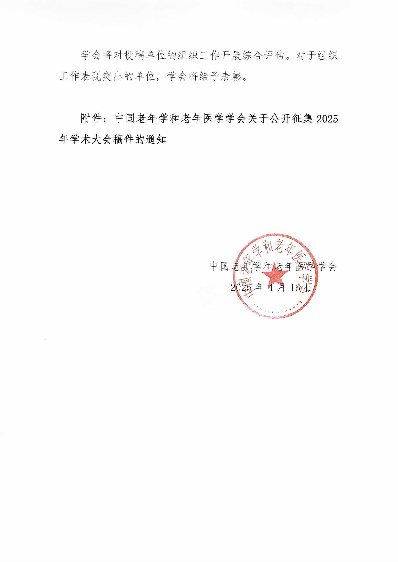 關(guān)于做好2025年學(xué)術(shù)大會(huì)征文組織工作的通知（蓋章2025-4-16）_頁(yè)面_2.jpg