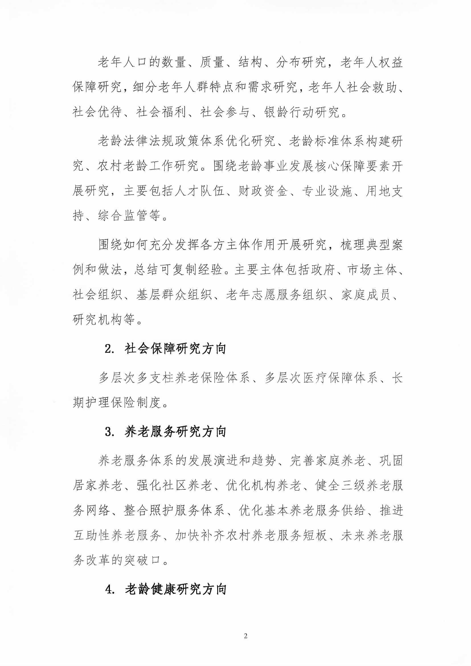 關(guān)于做好2025年學(xué)術(shù)大會(huì)征文組織工作的通知（蓋章2025-4-16）_頁(yè)面_4.jpg