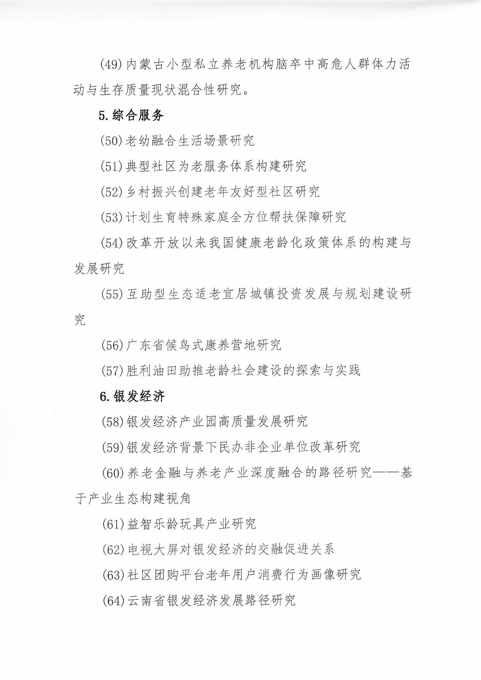 學(xué)會(huì)關(guān)于開展2025年第1批課題申報(bào)的通知（含附件”研究人才庫“通知）_頁面_05.jpg