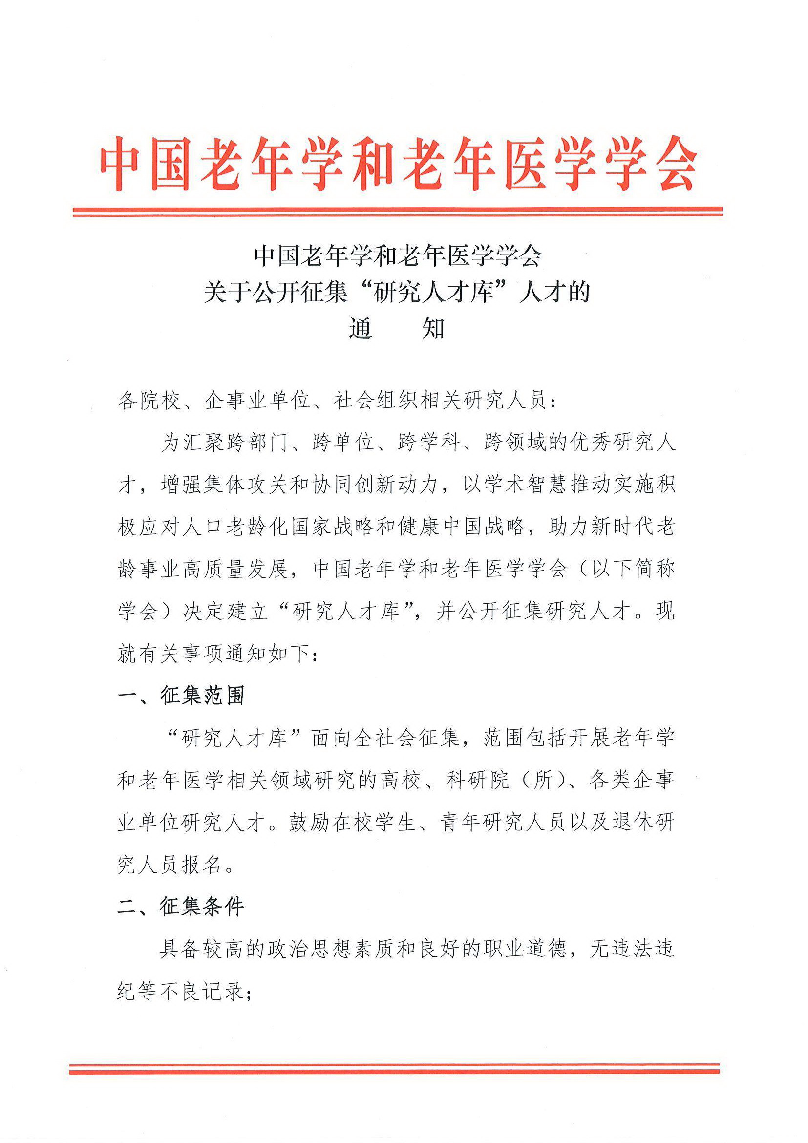 學(xué)會(huì)關(guān)于開展2025年第1批課題申報(bào)的通知（含附件”研究人才庫“通知）_頁面_08.jpg