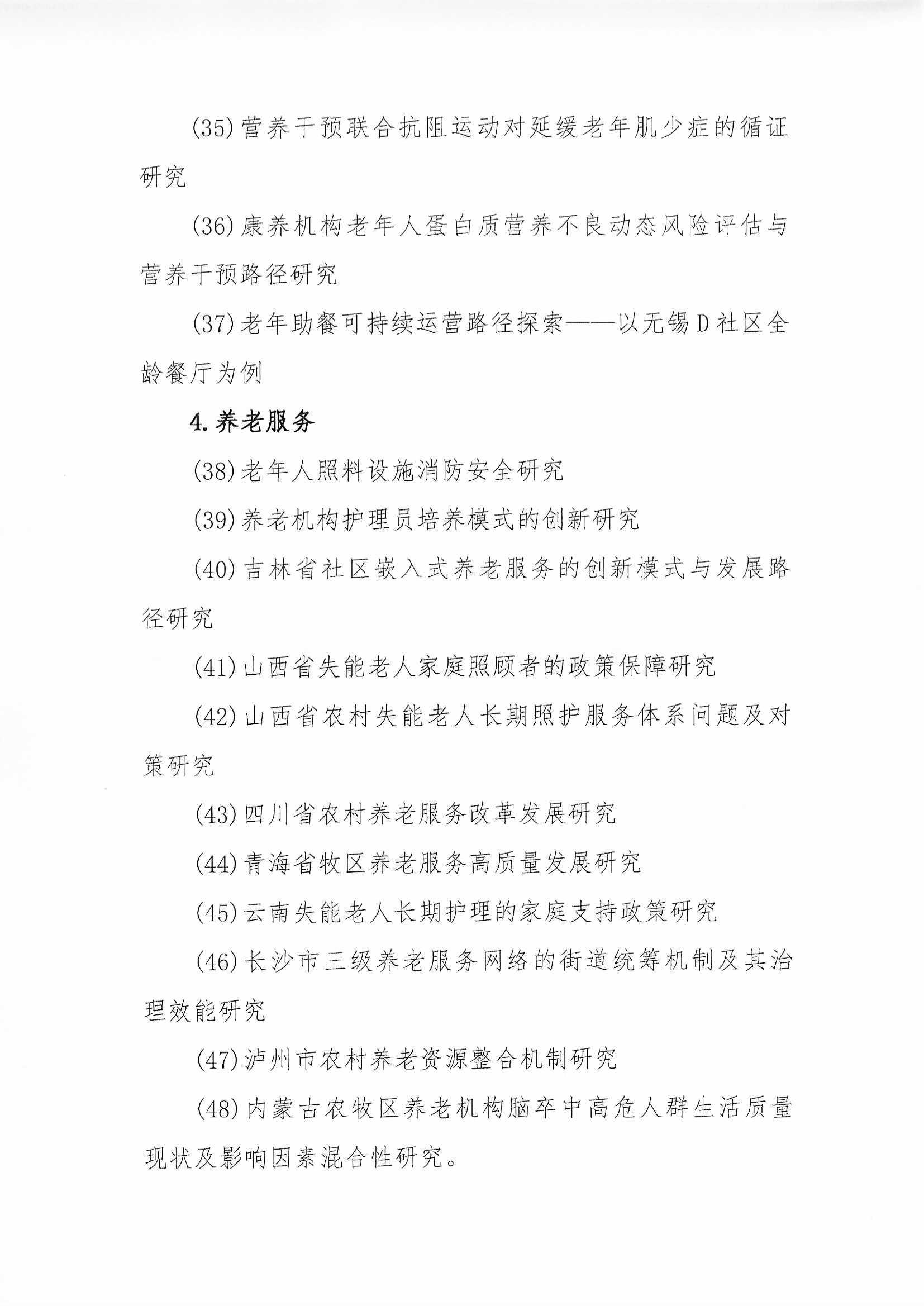 學(xué)會(huì)關(guān)于開展2025年第1批課題申報(bào)的通知（含附件”研究人才庫“通知）_頁面_04.jpg