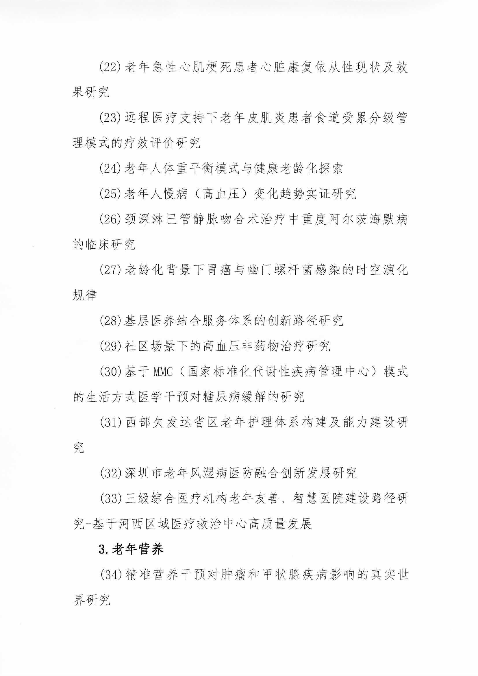 學(xué)會(huì)關(guān)于開展2025年第1批課題申報(bào)的通知（含附件”研究人才庫“通知）_頁面_03.jpg