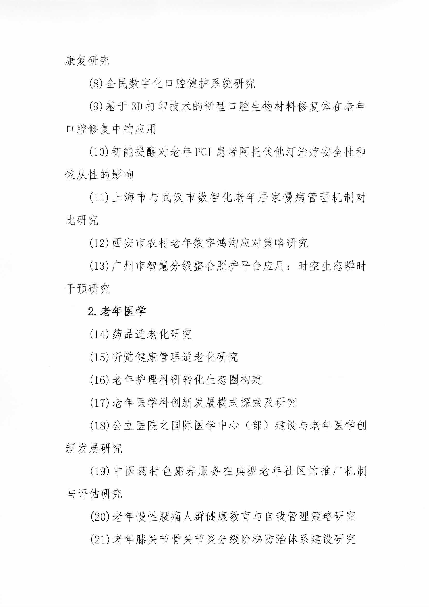 學(xué)會(huì)關(guān)于開展2025年第1批課題申報(bào)的通知（含附件”研究人才庫“通知）_頁面_02.jpg