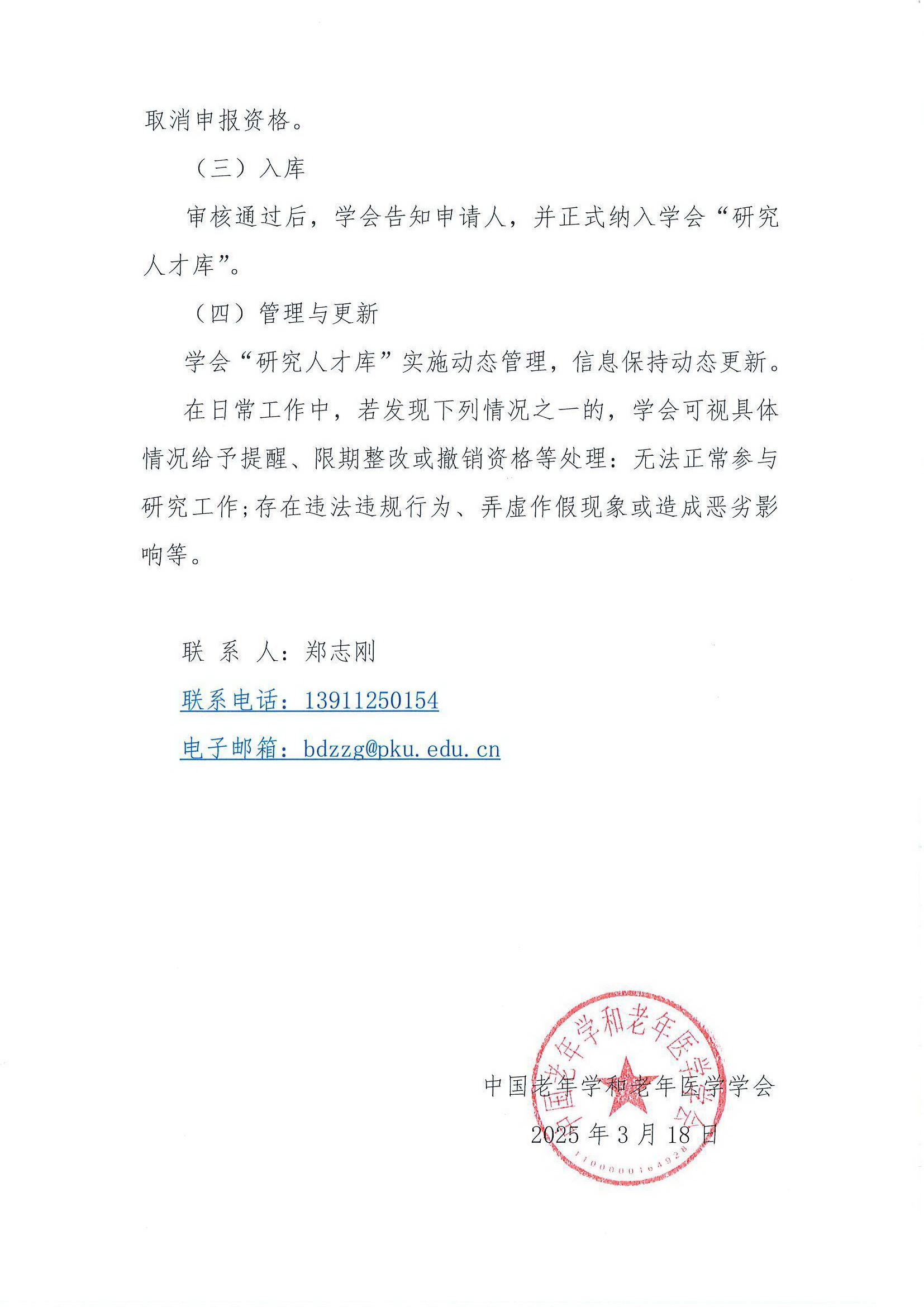 學(xué)會(huì)關(guān)于開展2025年第1批課題申報(bào)的通知（含附件”研究人才庫“通知）_頁面_10.jpg