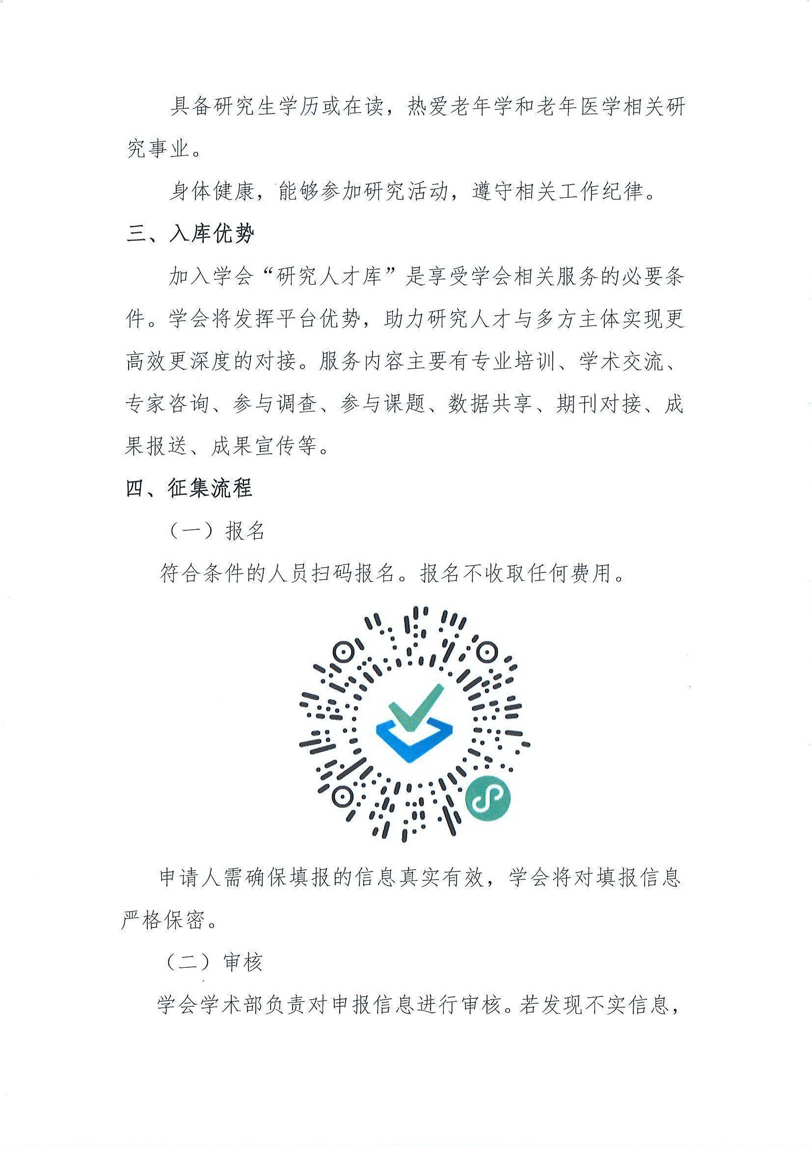學(xué)會(huì)關(guān)于開展2025年第1批課題申報(bào)的通知（含附件”研究人才庫“通知）_頁面_09.jpg