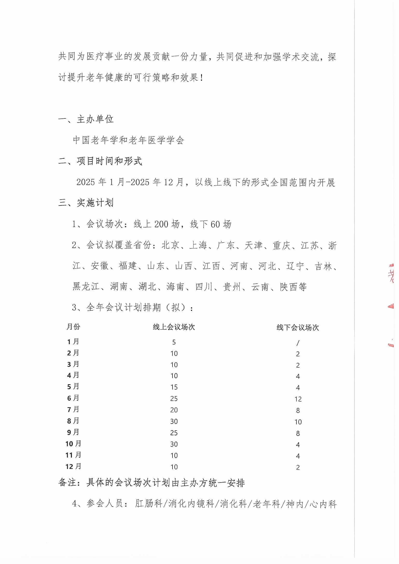 多學(xué)科老年消化道巡講會議通知_頁面_2.jpg