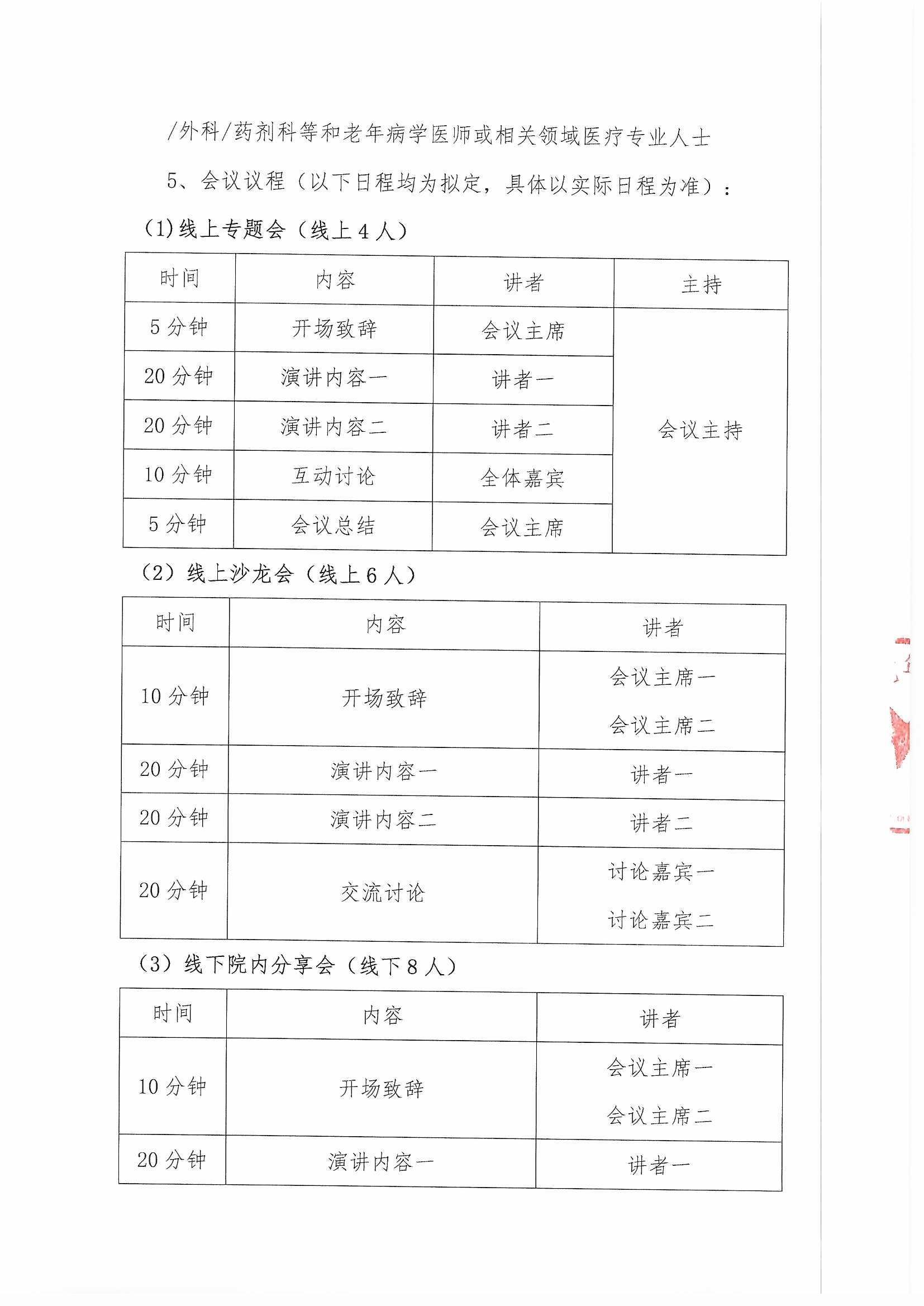 多學(xué)科老年消化道巡講會議通知_頁面_3.jpg