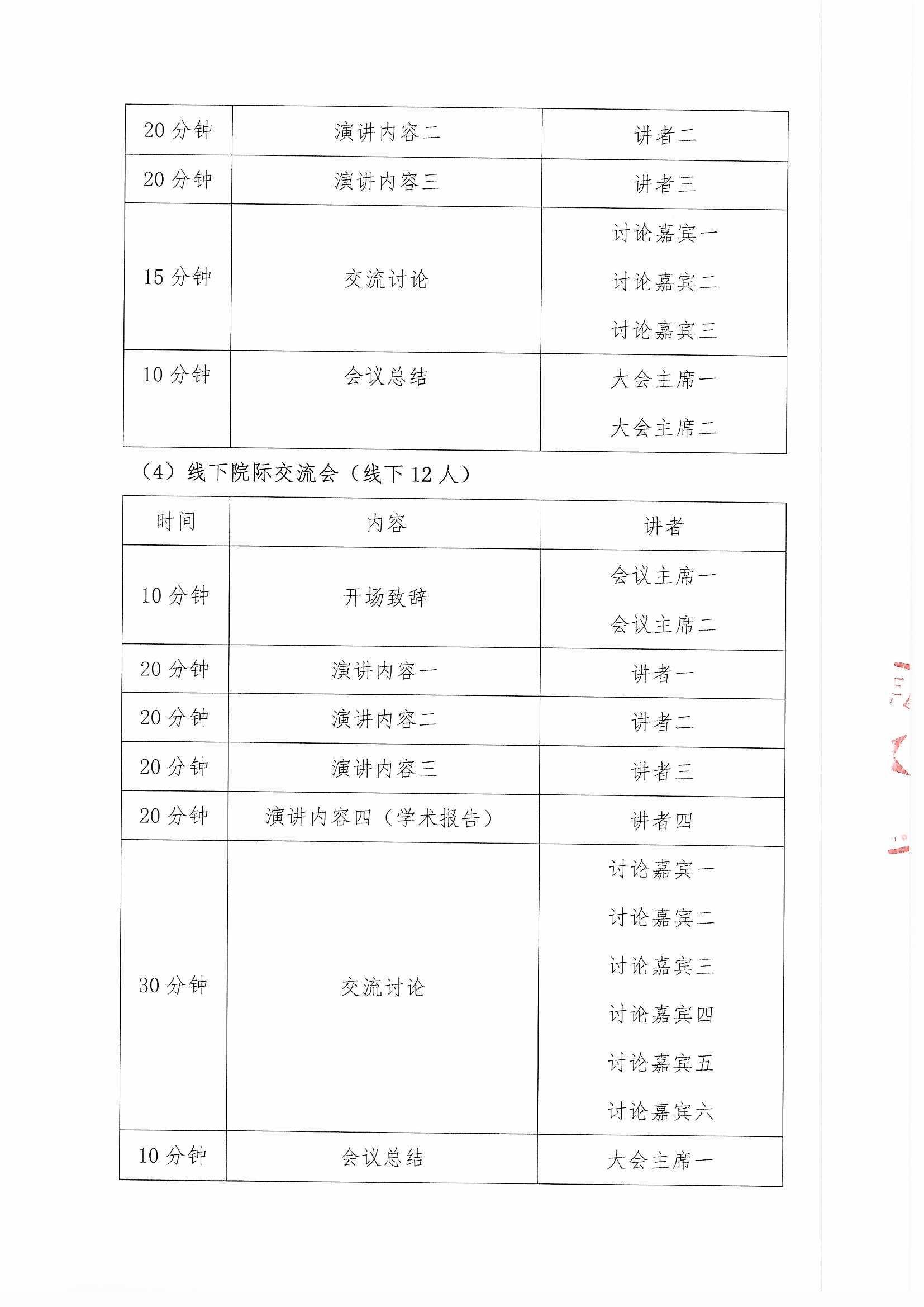多學(xué)科老年消化道巡講會議通知_頁面_4.jpg