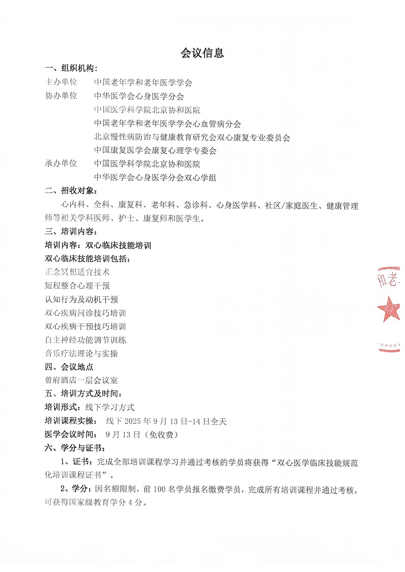 雙心醫(yī)學(xué)臨床技能規(guī)范化培訓(xùn)課程第三輪通知_頁面_2.jpg