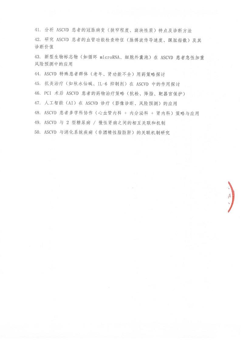 2025血脂達(dá)標(biāo)管理促進(jìn)項(xiàng)目邀請(qǐng)函_頁面_8.jpg