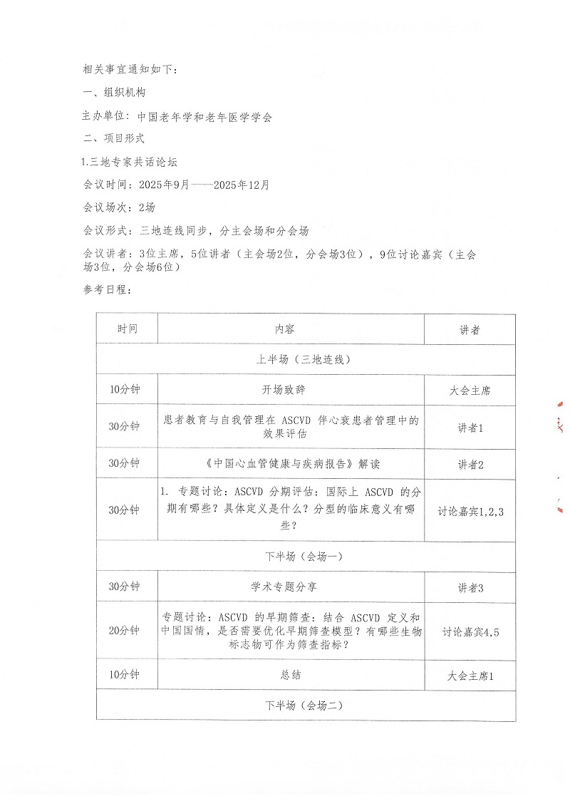 2025血脂達(dá)標(biāo)管理促進(jìn)項(xiàng)目邀請(qǐng)函_頁面_2.jpg