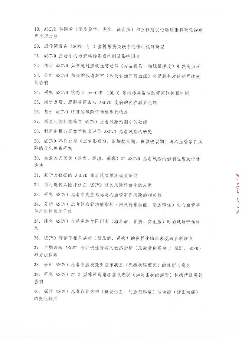 2025血脂達(dá)標(biāo)管理促進(jìn)項(xiàng)目邀請(qǐng)函_頁面_7.jpg