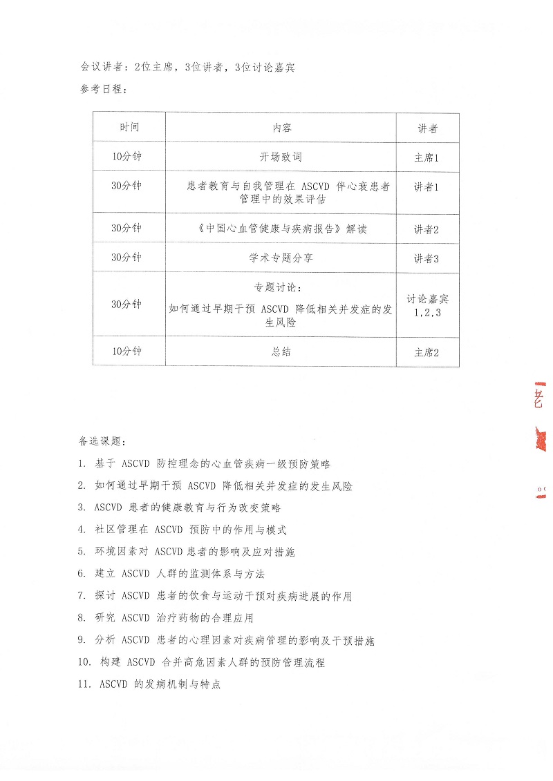 2025血脂達(dá)標(biāo)管理促進(jìn)項(xiàng)目邀請(qǐng)函_頁面_4.jpg